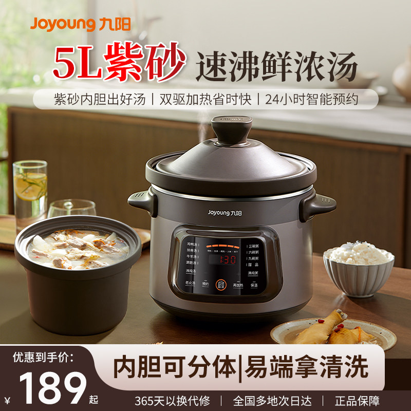 九阳电炖锅紫砂炖盅家用煲炖汤锅全自动煮粥专用多功能煮锅大容量