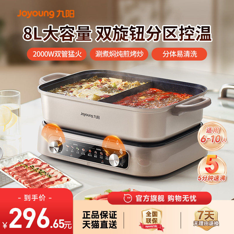 九阳秒涮电火锅家用多功能分控分体锅煎炒电热煮锅鸳鸯锅喷烹饪机