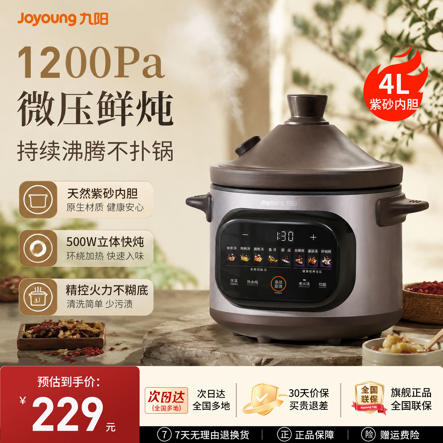 九阳紫砂电炖锅微压4L炖盅鲜炖多功能家用煲汤煮粥砂锅大容量新款