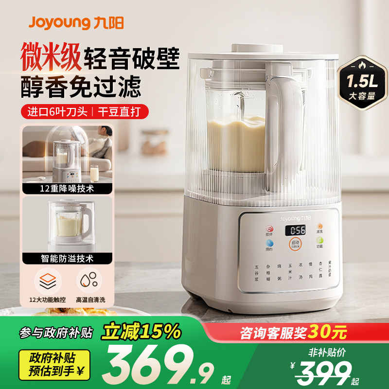 九阳破壁机豆浆家用全自动轻音料理榨汁一体烹饪机官方旗舰店正品