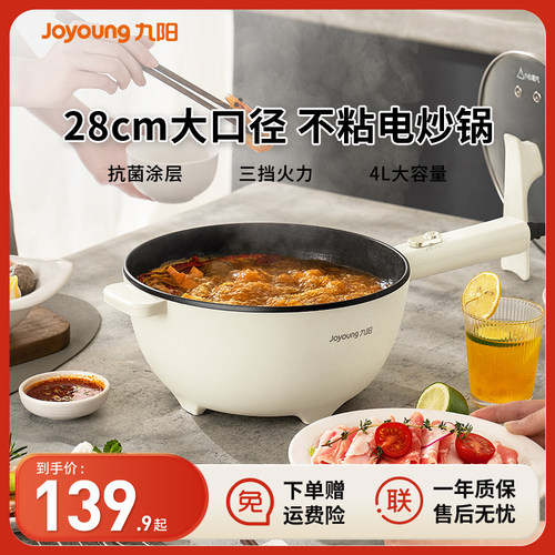 九阳电炒锅多功能电炒菜锅