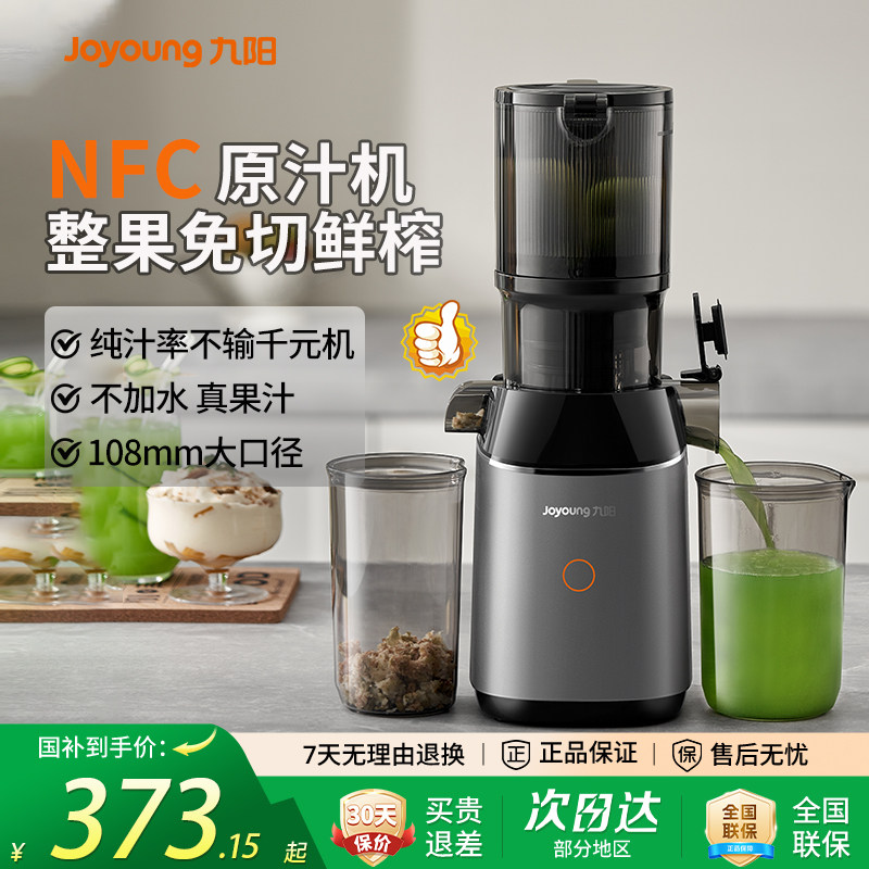 九阳榨汁机渣汁分离全自动小型家用原汁机大口径榨果汁机官方新款,厨房电器,榨汁机/原汁机,淘宝优惠券,粉丝福利购,淘宝优惠卷