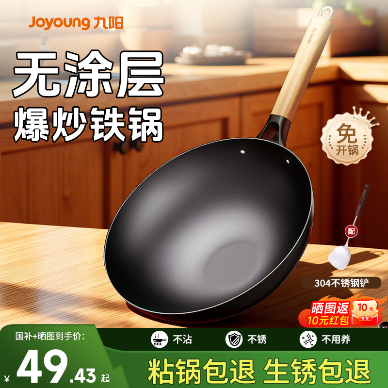 九阳铁锅无涂层不易粘炒锅家用炒菜锅轻便电磁炉专用燃气灶旗舰店,厨房/烹饪用具,炒锅,淘宝优惠券,粉丝福利购,淘宝优惠卷
