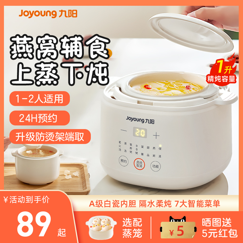 九阳电炖锅宝宝煮粥锅婴儿辅食锅煲汤燕窝电炖盅隔水炖家用烹饪机