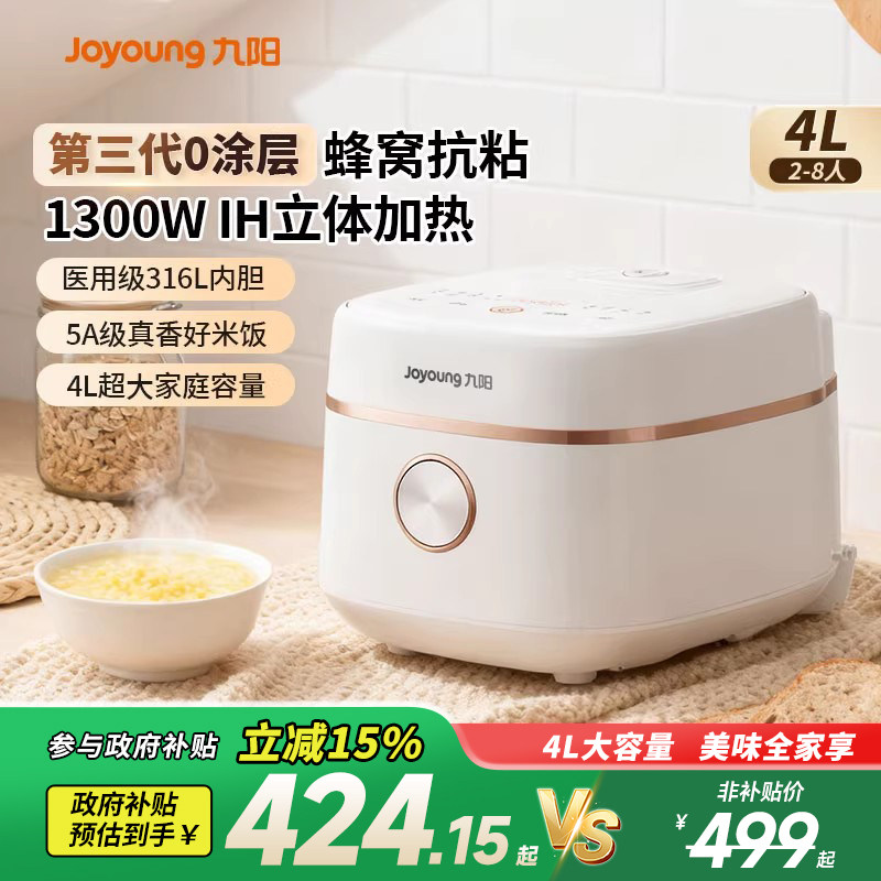九阳电饭煲0涂层IH家用电饭锅时尚多功能远红外加热4L大容量煲1代,厨房电器,电饭煲,淘宝优惠券,粉丝福利购,淘宝优惠卷