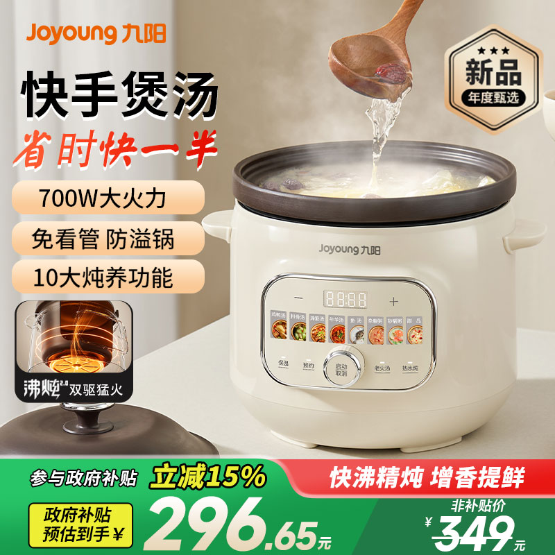 九阳电炖锅家用多功能炖盅煲炖汤2025新款紫砂锅全自动煮粥锅官方