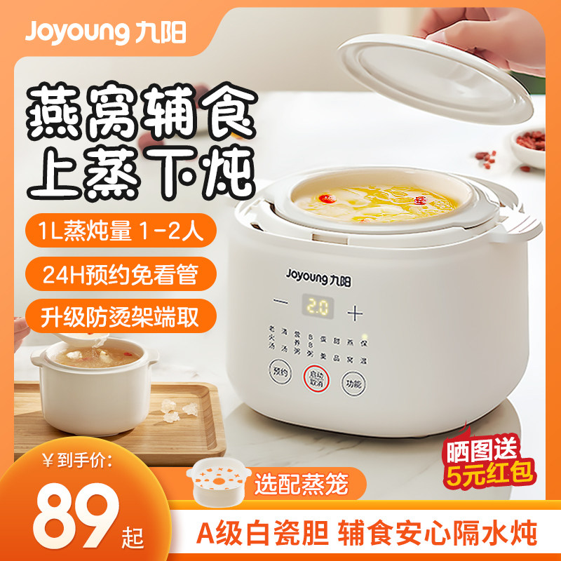 九阳电炖锅宝宝煮粥锅婴儿辅食锅bb煲汤燕窝电炖盅隔水炖家用陶瓷