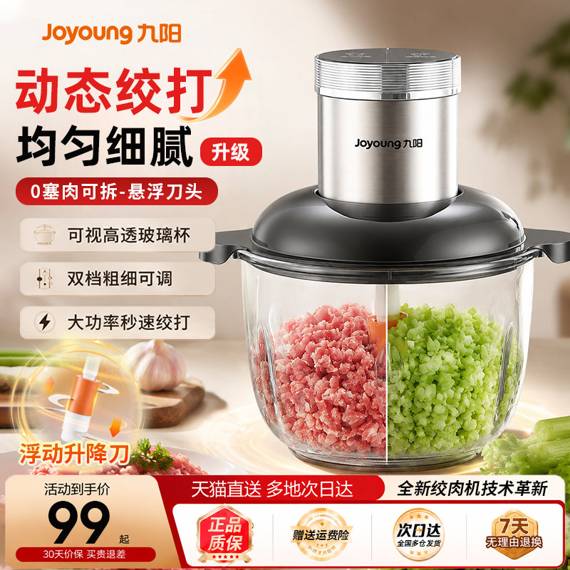 九阳绞肉机家用多功能双驱磁吸刀电动打肉碎菜机正品旗舰2026新款