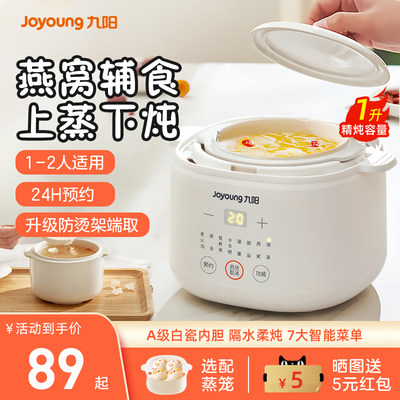九阳全自动陶瓷迷你电炖锅1L