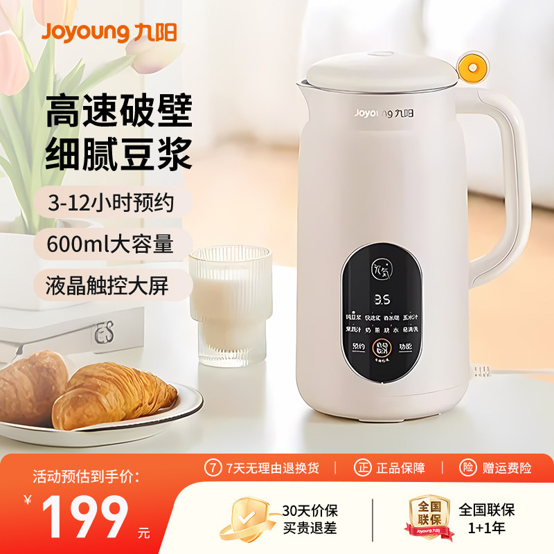 九阳豆浆机1一3人家用全自动免煮破壁迷你免过滤正品官方旗舰店