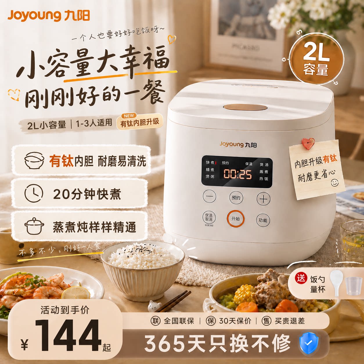九阳2L陶瓷油不沾1-3人电饭煲