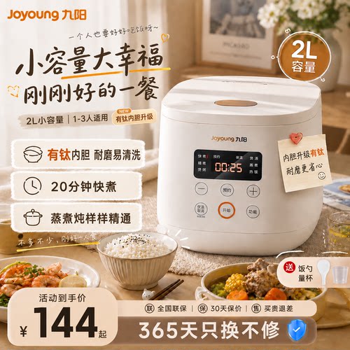 九阳2L陶瓷油不沾1-3人电饭煲