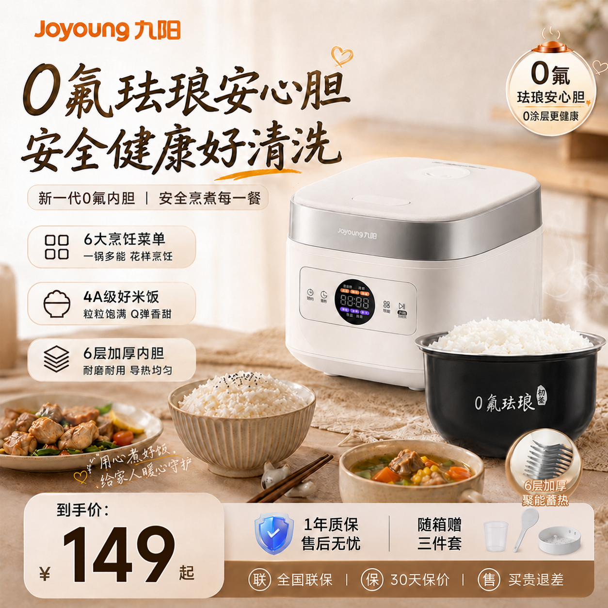 九阳0涂层电饭煲 114元 - 86线报