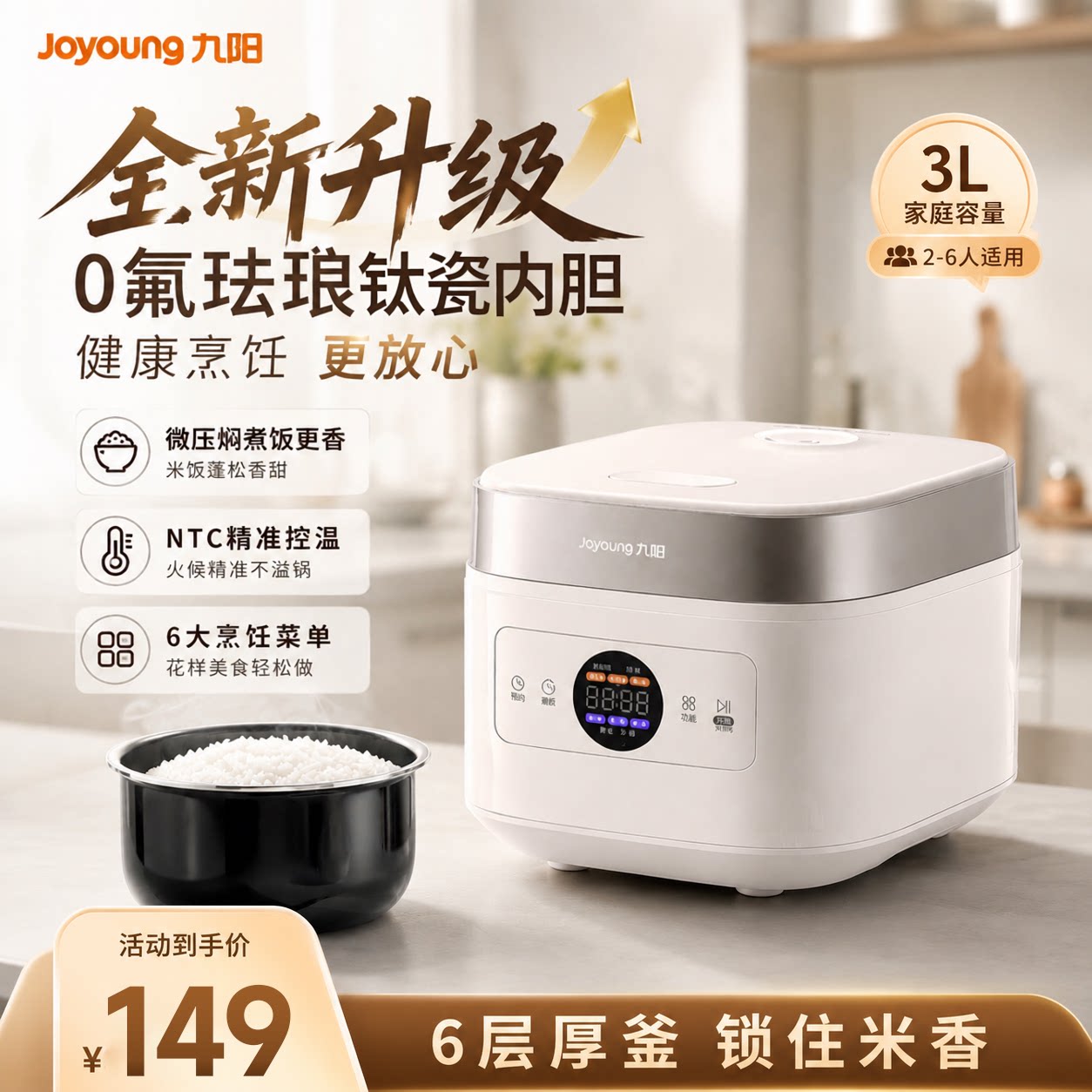 九阳0涂层电饭煲0氟瓷釜不粘电饭煲家用智能3L多功能微压力饭煲新 - 实物图