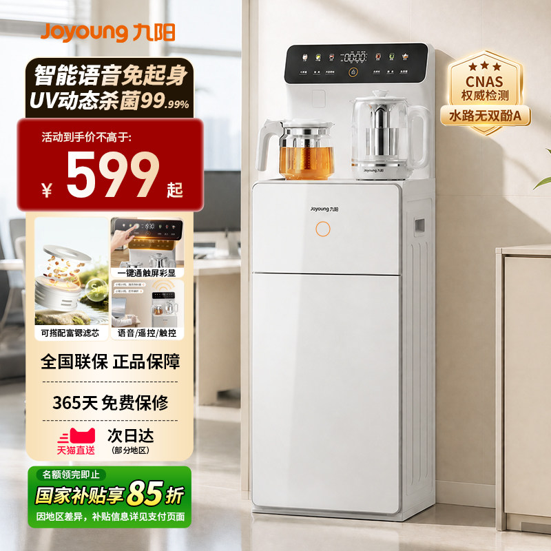 九阳高端智能语音茶吧机2026新款家用全自动多功能饮水机净饮一体