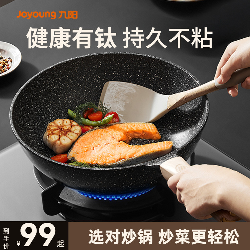 九阳麦饭石色不粘锅家用炒菜锅电磁炉燃气煤气灶专用钛炒锅平底锅,厨房/烹饪用具,炒锅,淘宝优惠券,粉丝福利购,淘宝优惠卷