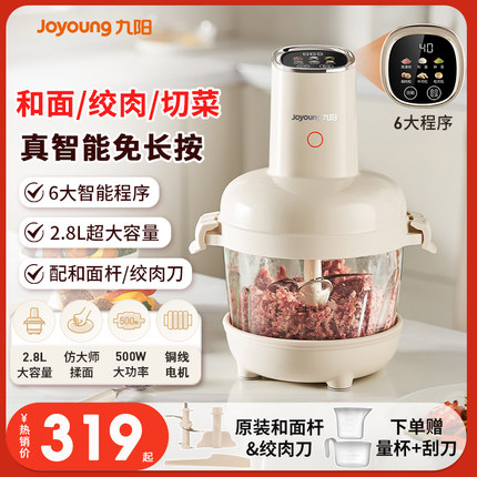 九阳绞肉机家用和面机智能全自动多功能小型电动辅食机搅拌料理机