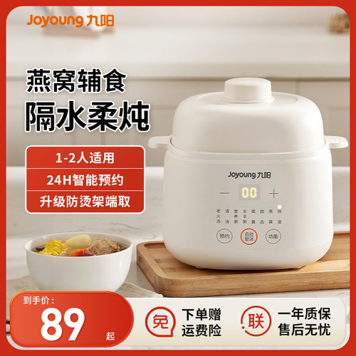 九阳隔水炖电炖锅宝宝辅食锅