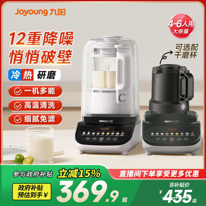 九阳破壁机豆浆机家用全自动料理机榨汁机一体轻音米糊机新款旗舰