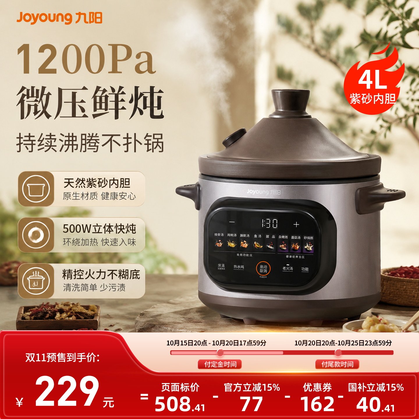 九阳紫砂电炖锅微压4L炖盅鲜炖多功能家用煲汤煮粥砂锅大容量新款