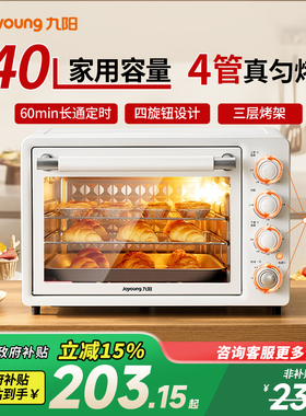 九阳电烤箱家用2025款小型烤箱烘培专用40升大容量多功能正品v191