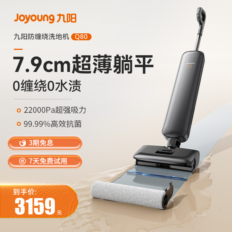 九阳防缠绕洗地机清洁除菌