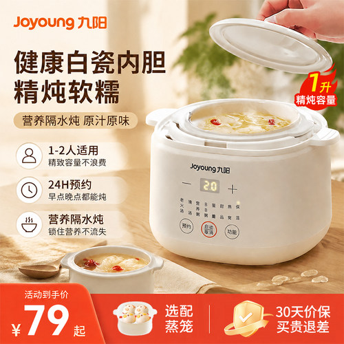九阳全自动陶瓷迷你电炖锅1L