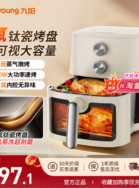九阳免翻面0氟钛瓷空气炸锅6L大容量家用蒸炸烤一体可视2025新款