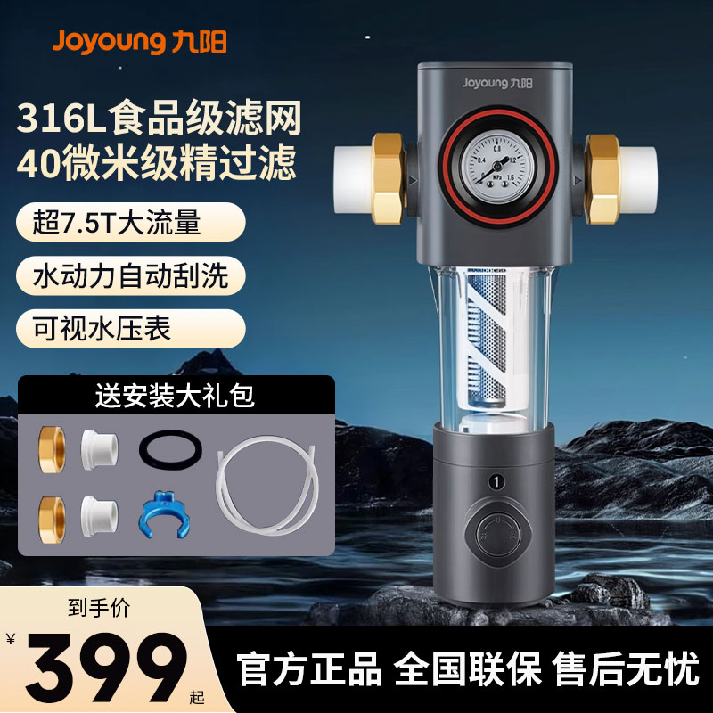 九阳前置过滤器全屋净水器