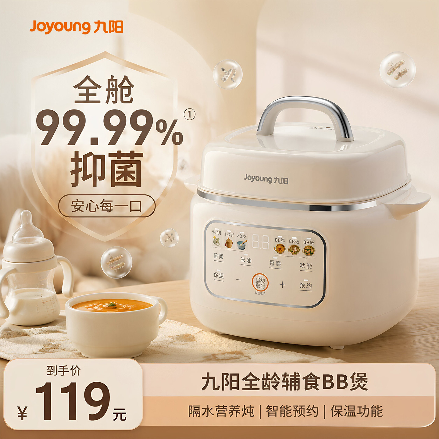 九阳婴儿辅食锅BB煲电炖锅抗菌隔水炖宝宝米油白瓷1L电煮锅小炖盅