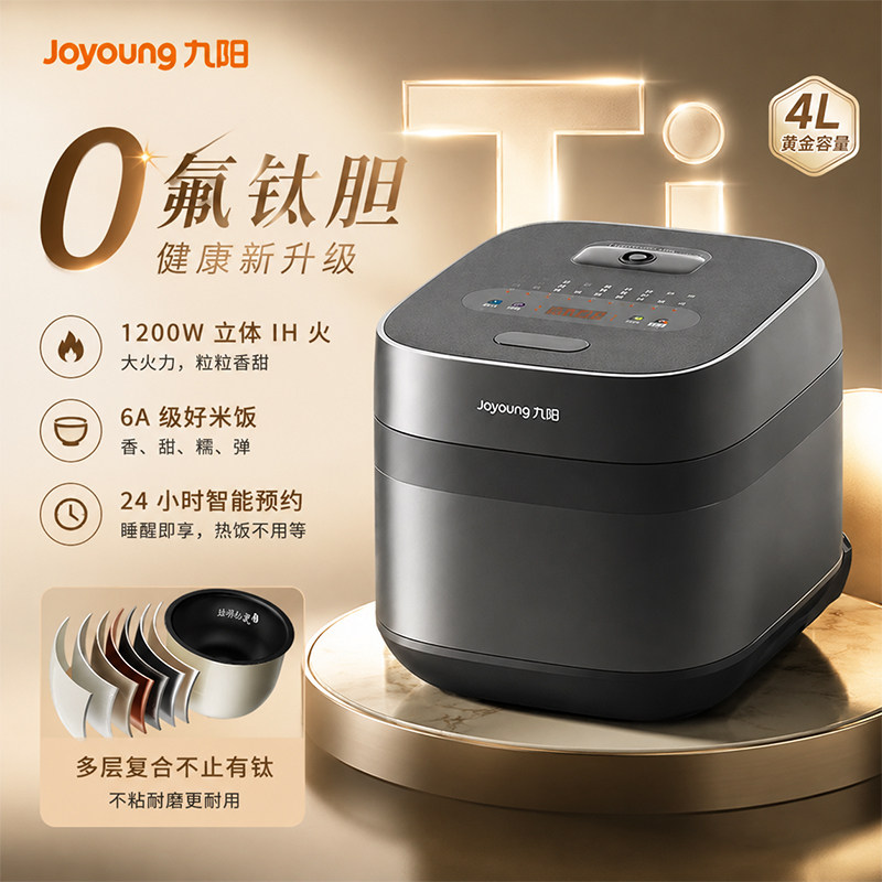 九阳电饭煲0氟钛瓷IH电饭煲