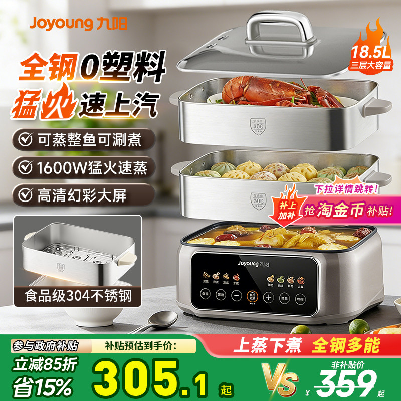 九阳电蒸锅多功能家用多层全不锈钢蒸煮炖一体锅2025新款旗舰正品