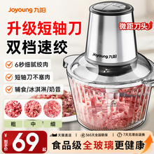 九阳绞肉机家用全自动多功能辅食料理机小型电动双档搅拌机新款