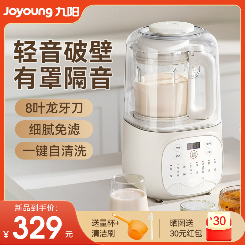 九阳破壁机家用豆浆机全自动多功能料理机轻音小型官方旗舰24新款