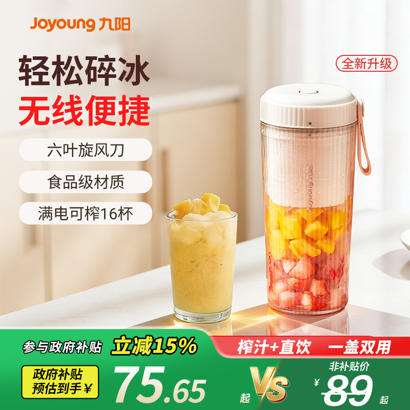 九阳榨汁机家用多功能小型便携式电动迷你果汁水果榨汁杯官方旗舰