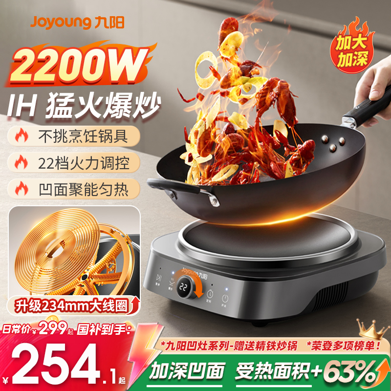 【九阳凹灶系列】大火力电磁炉