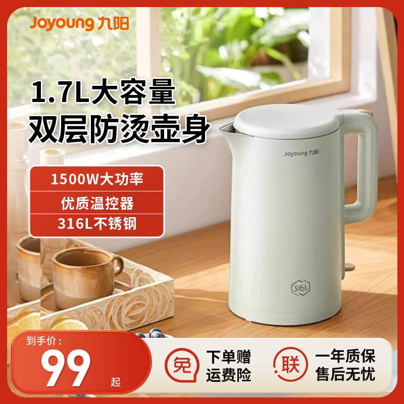 九阳电热水壶家用316L大容量开水煲烧水壶自动断电保温一体电水壶