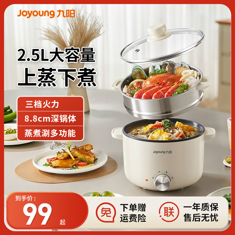 九阳电煮锅2.5L抗菌不粘宿舍锅