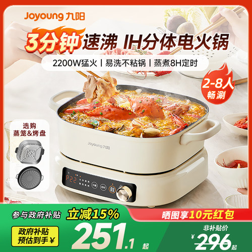 九阳真分体式IH秒涮速沸电火锅6L