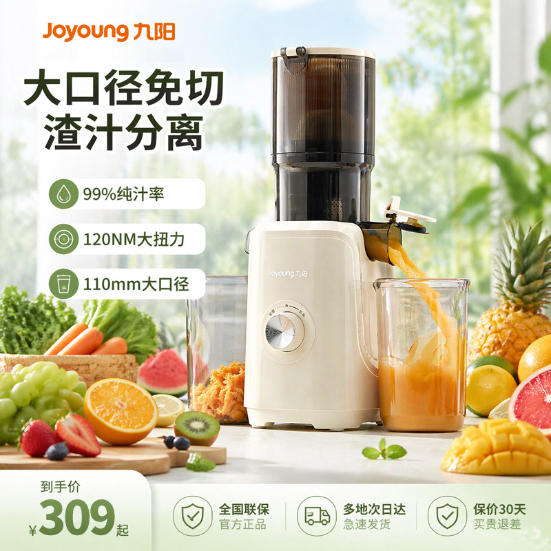 九阳大口径渣汁分离原汁机榨汁机图片