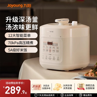 九阳电压力锅家用5L电饭煲高压锅双胆全自动智能官方正品旗舰店