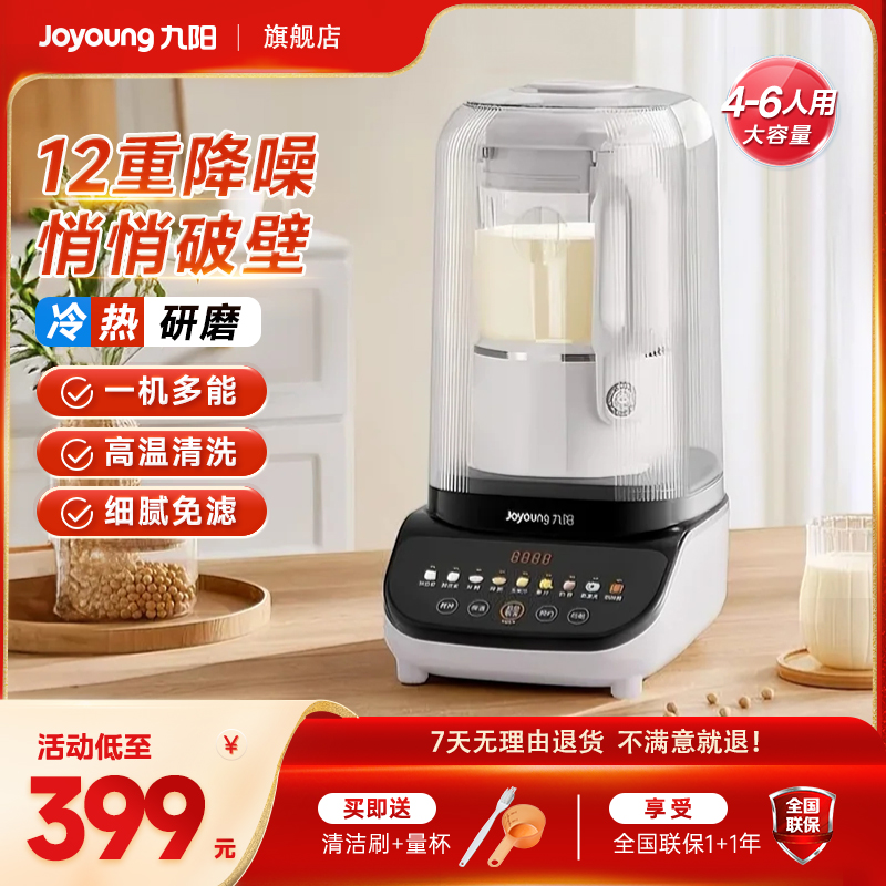 九阳破壁机家用全自动静轻音2025新款豆浆机无渣官方旗舰正品602