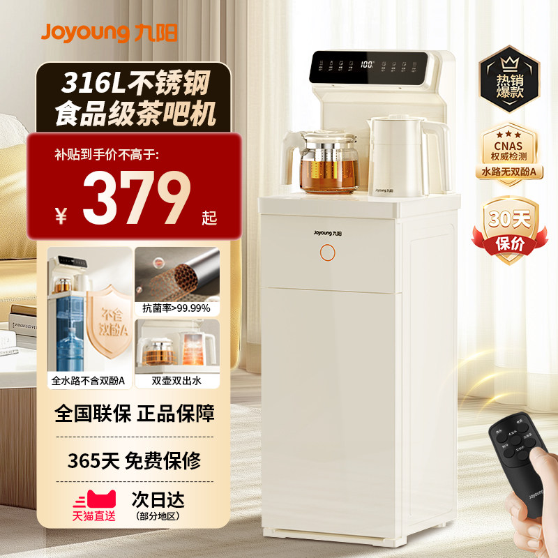 九阳智能茶吧机316L全自动新款多功能下置水桶立式饮水机客厅家用