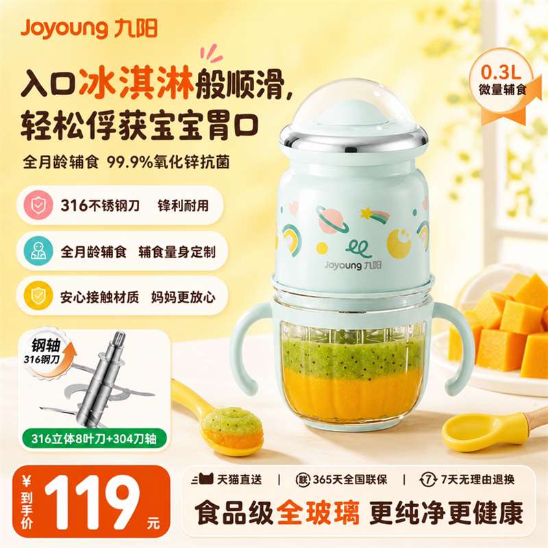 九阳辅食机婴儿宝宝料理机小型多功能幼儿搅拌食物专用工具绞肉机