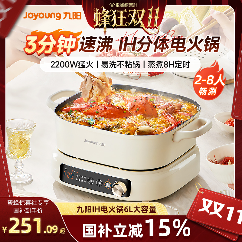 【蜂狂双11】九阳IH秒涮电火锅分体家用多功能煎炒电煮锅电磁鸳鸯
