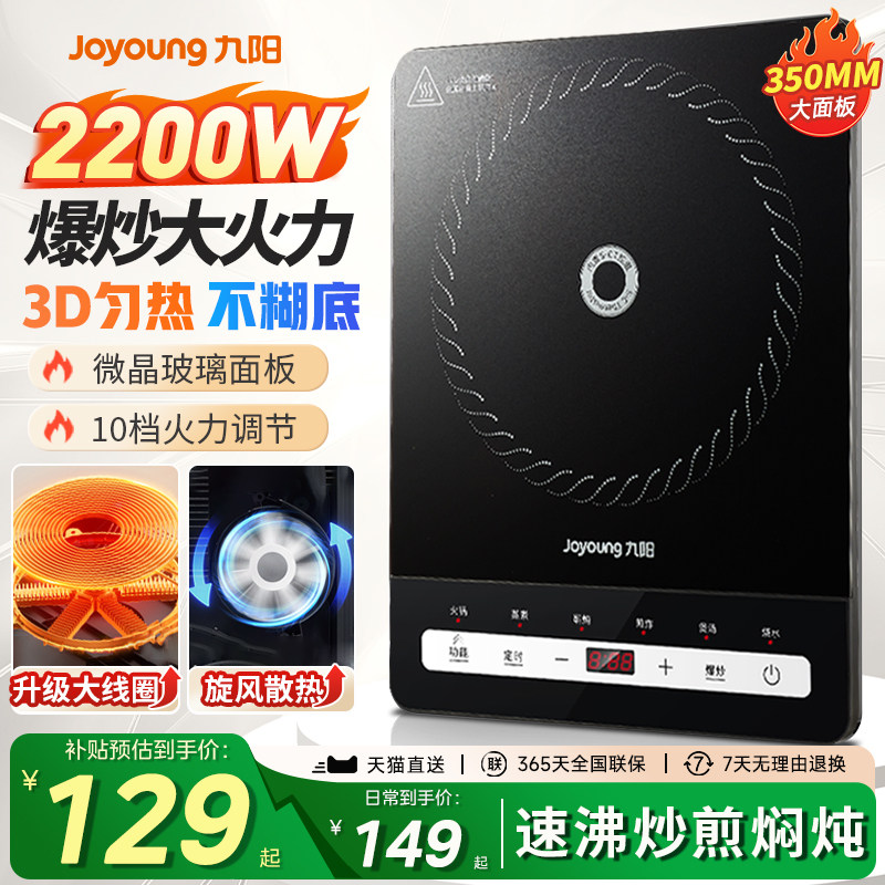 九阳电磁炉爆炒大功率家用多功能节能电磁灶火锅大火力炒菜锅专用