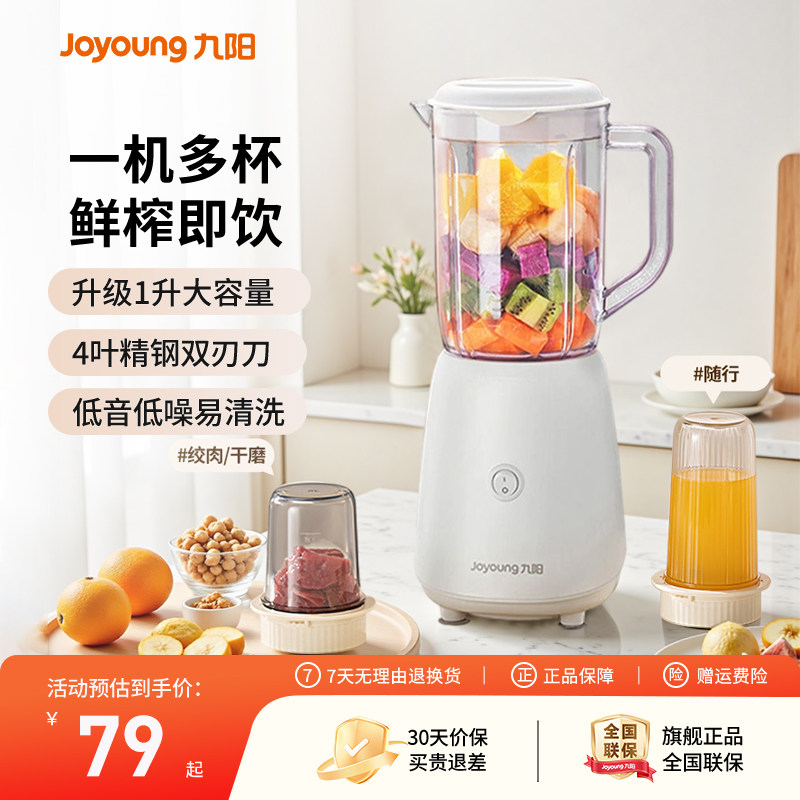 九阳榨汁机家用小型电动料理机图片