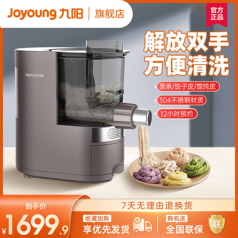 九阳面条机家用全自动智能和面机压面条机一体饺子皮机官方旗舰店