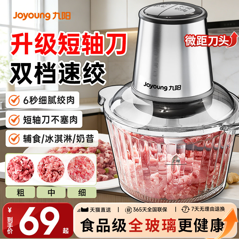 【九阳销冠TOP】九阳绞肉机