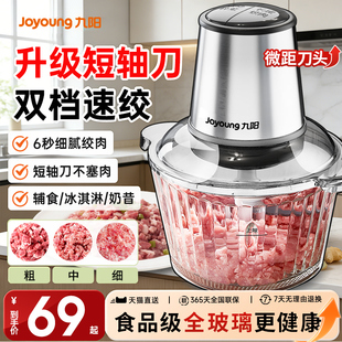 九阳绞肉机家用全自动多功能辅食料理机小型电动双档搅拌机新款